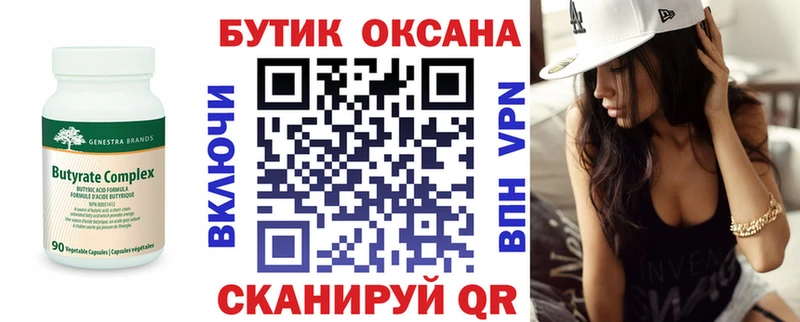 БУТИРАТ буратино Севск